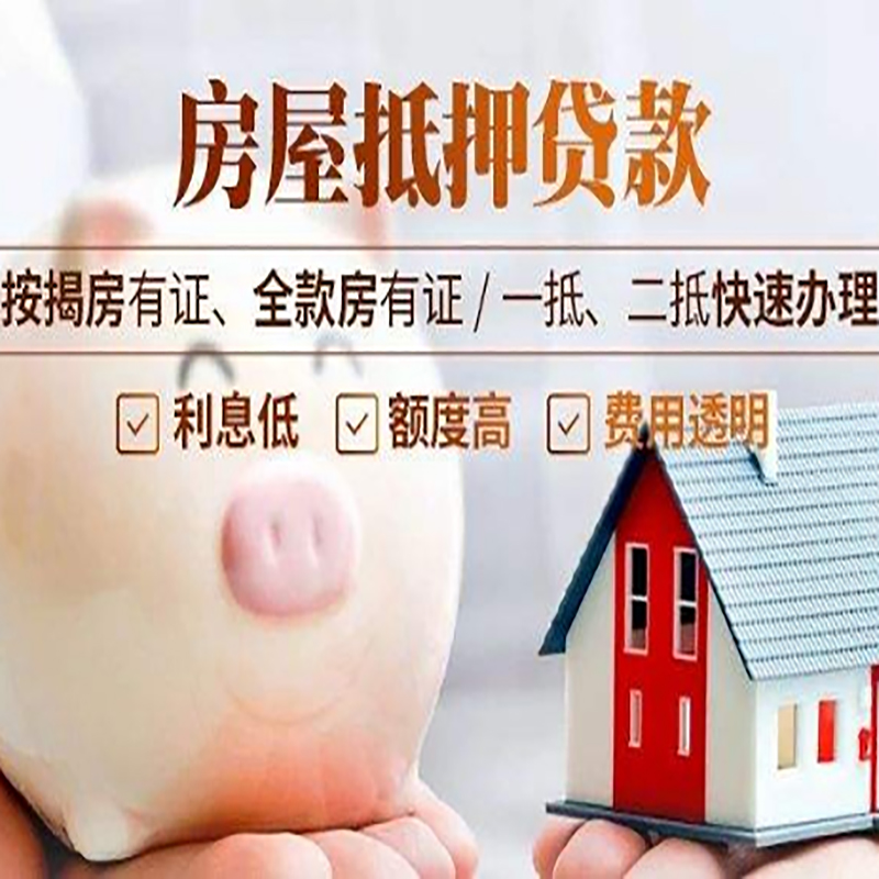 博白申请房屋抵押贷款需要的注意事项--重庆房屋抵押贷款