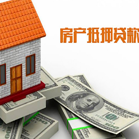 博白房子抵押贷款能贷多少？